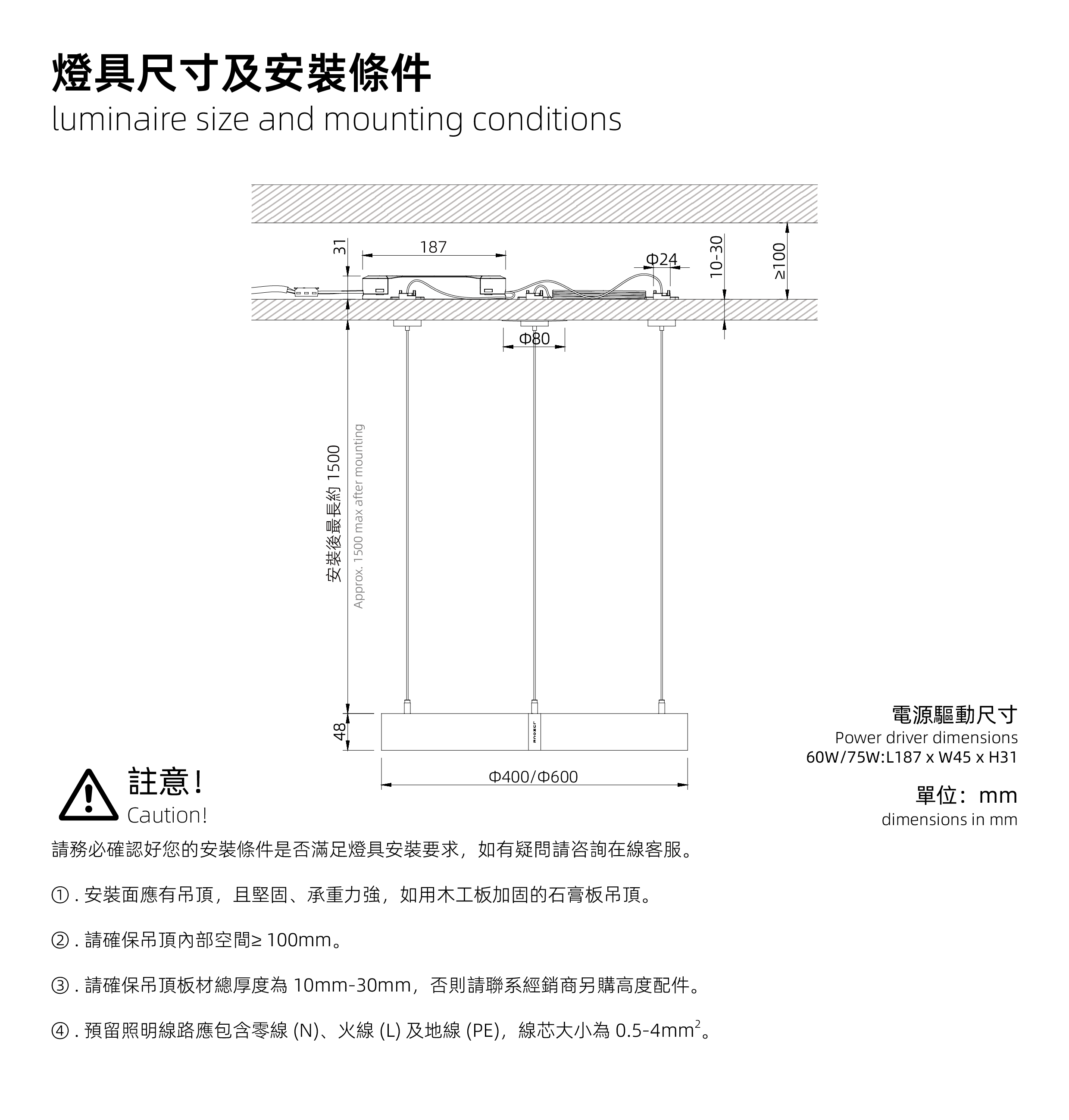燈具尺寸及安裝條件
